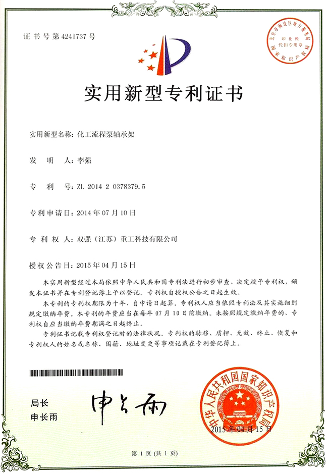 雙強(qiáng)專利